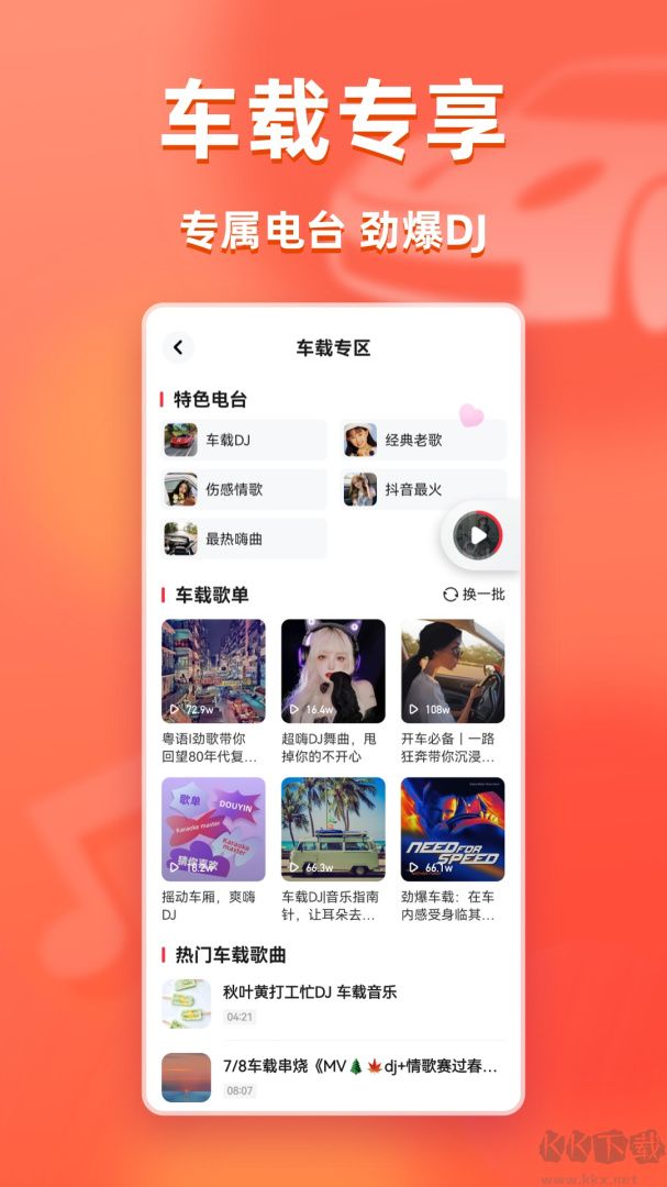 快音