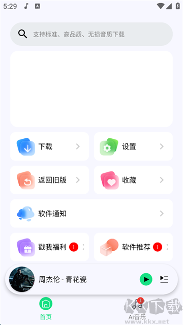 听下app安卓版