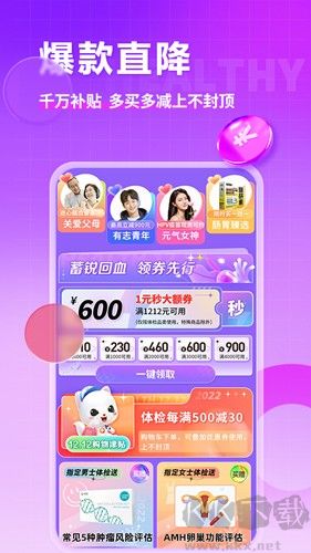 爱康体检宝