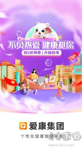 爱康体检宝