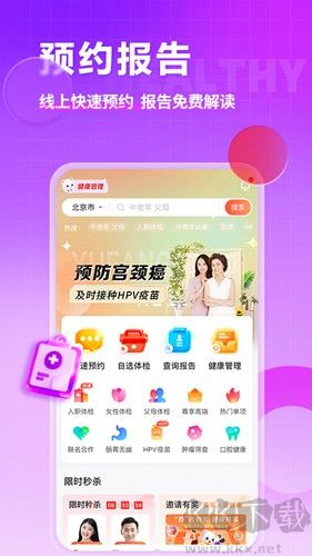 爱康体检宝
