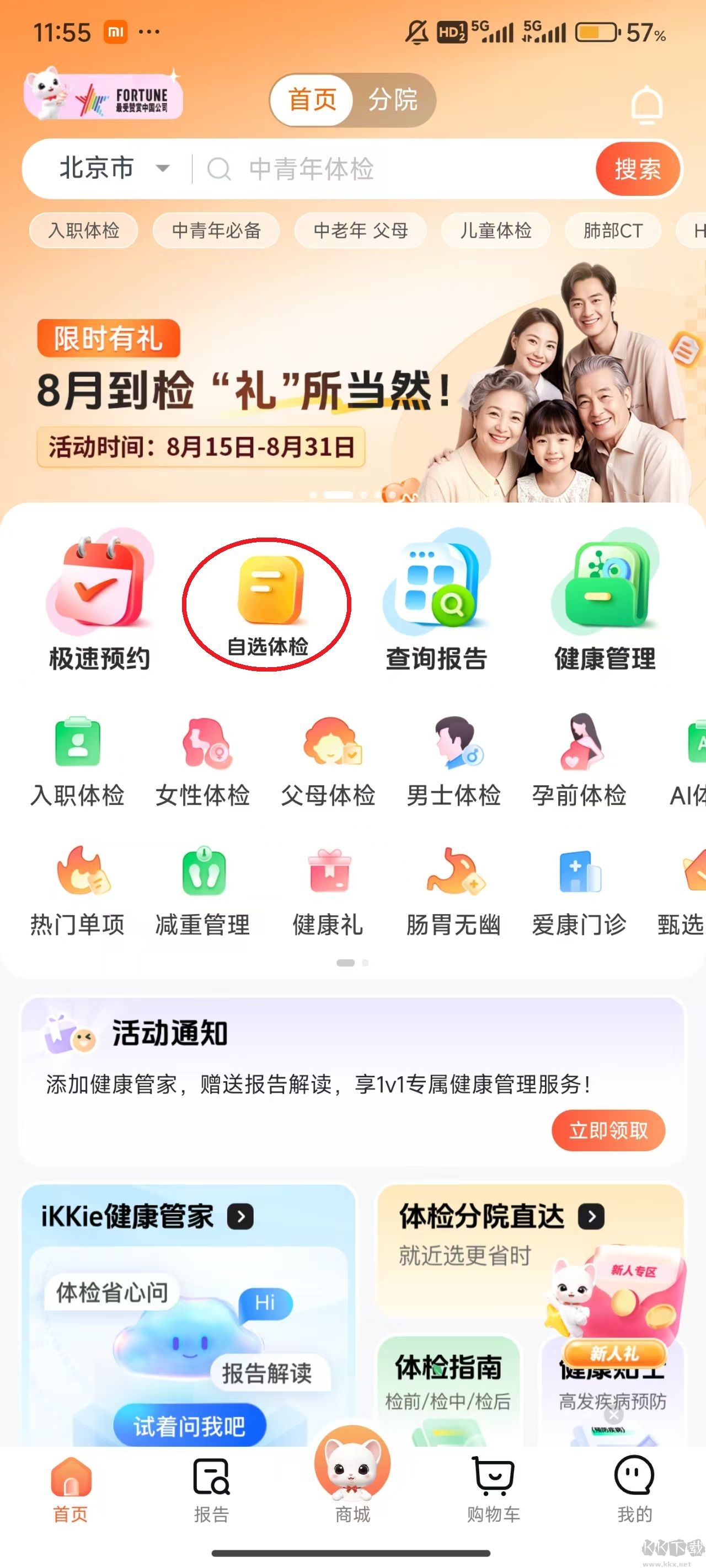 爱康体检宝