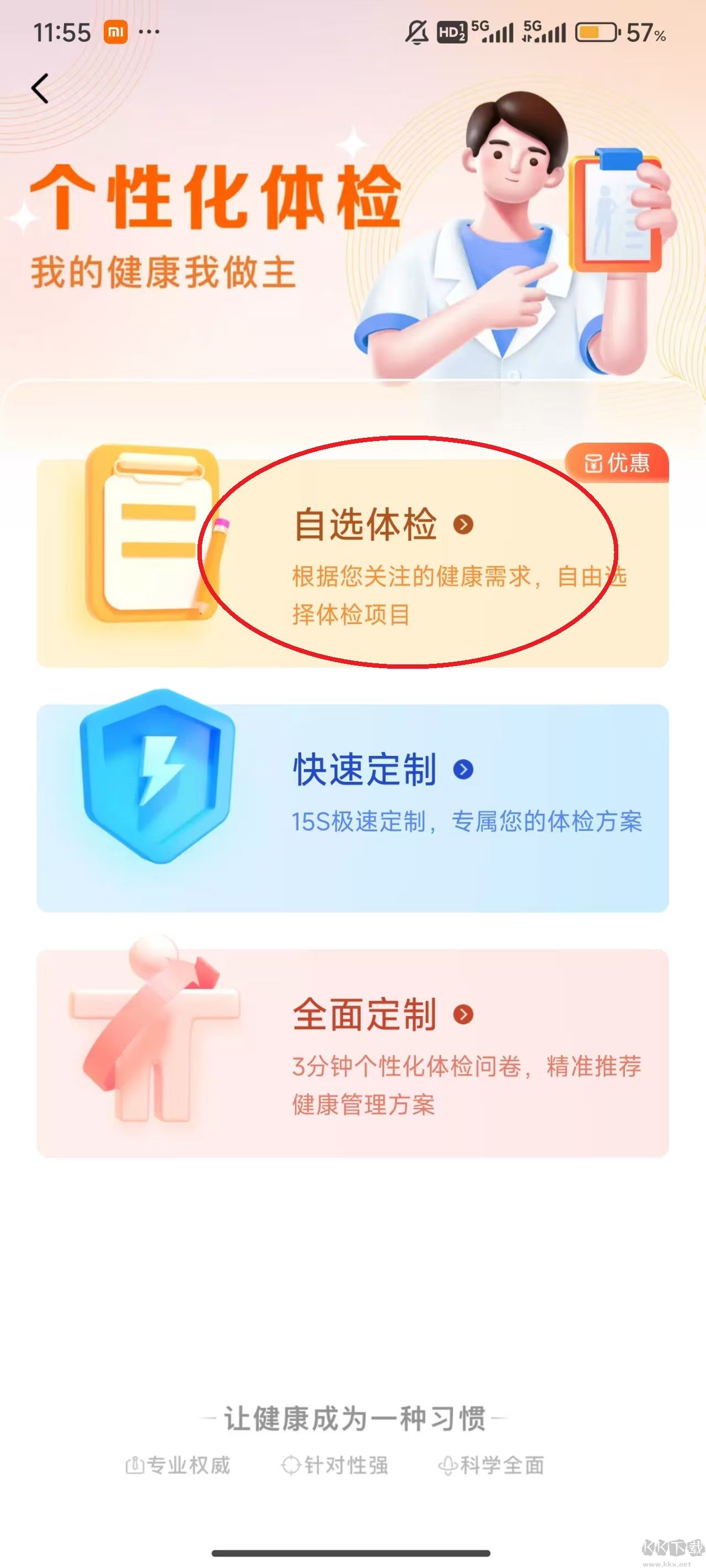 爱康体检宝