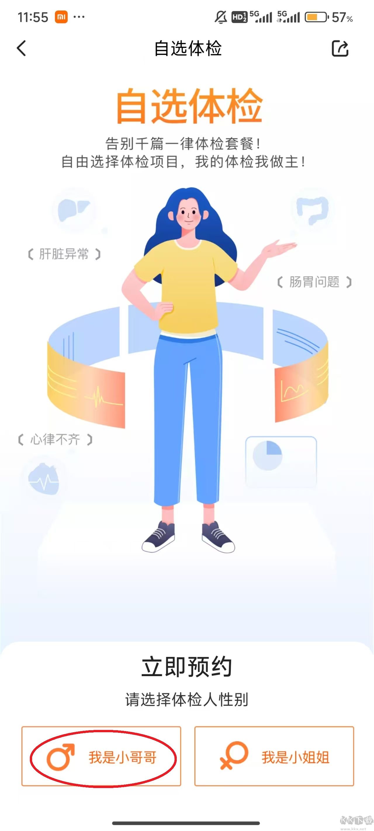 爱康体检宝