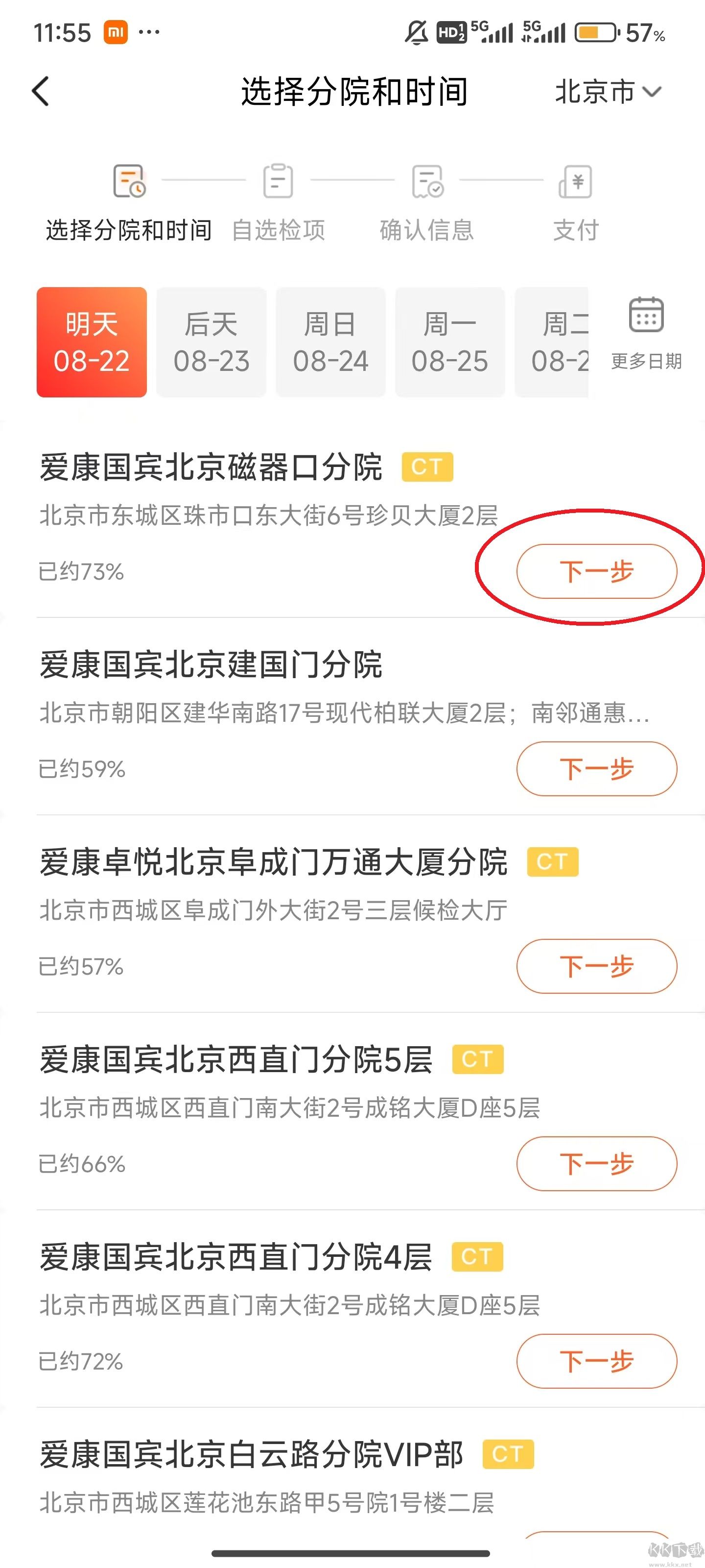 爱康体检宝