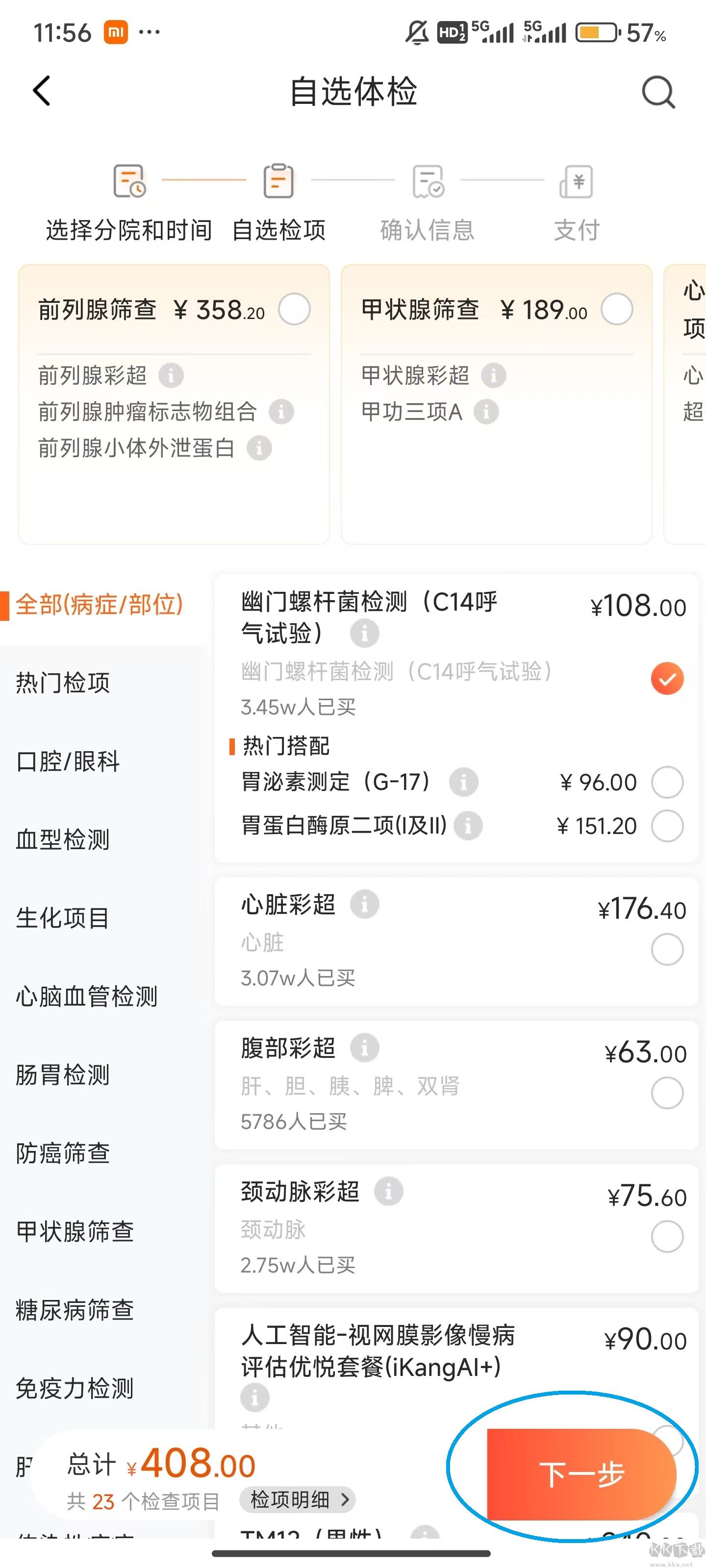 爱康体检宝