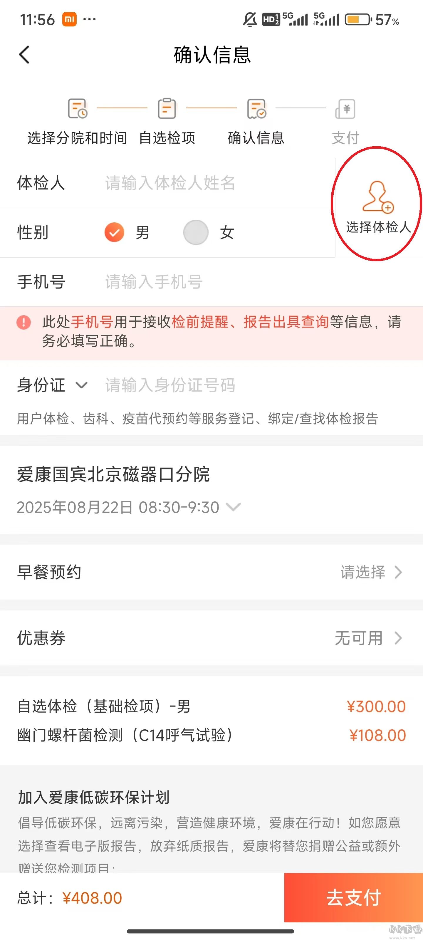爱康体检宝