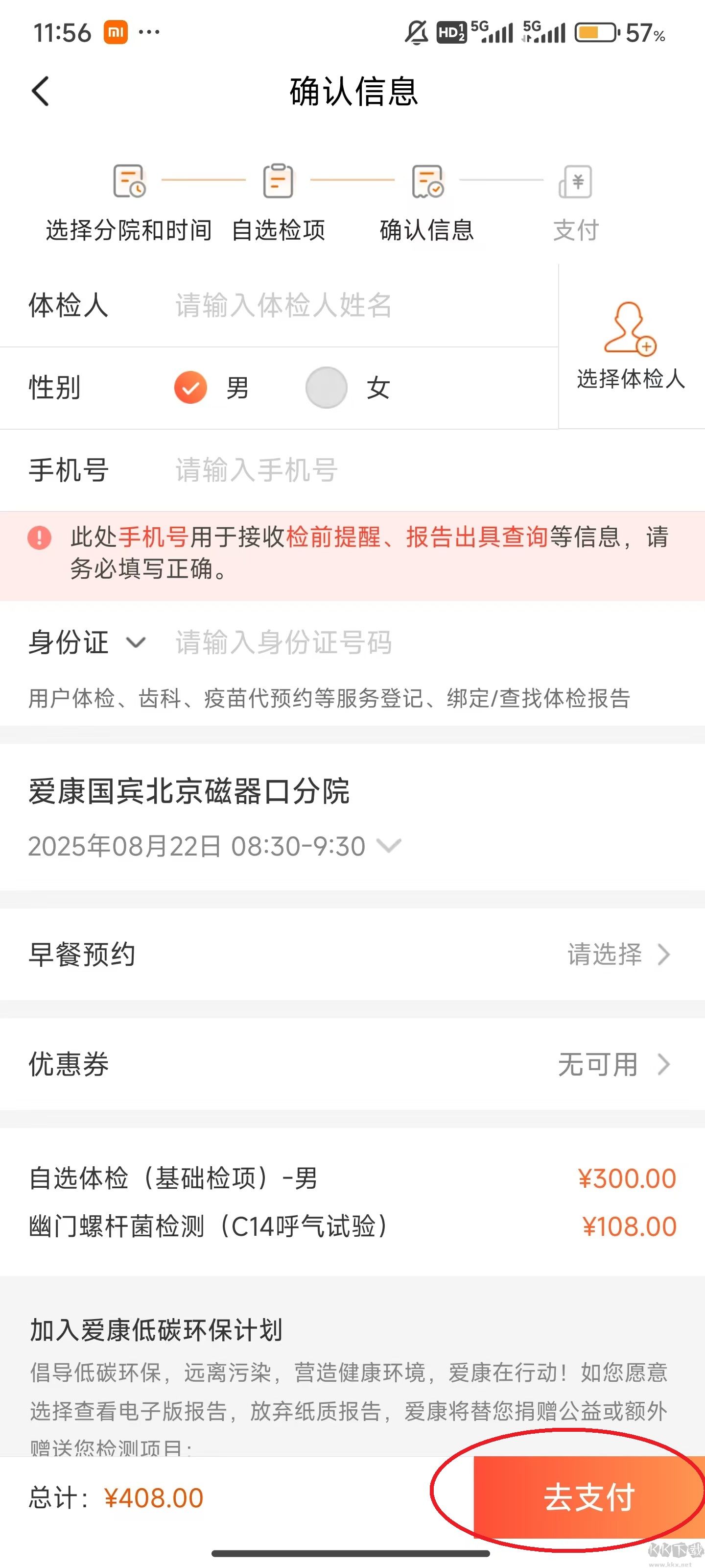 爱康体检宝
