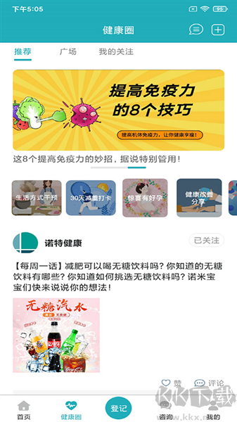 体重管家