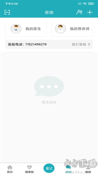 体重管家