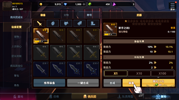 异世界佣兵团养成记