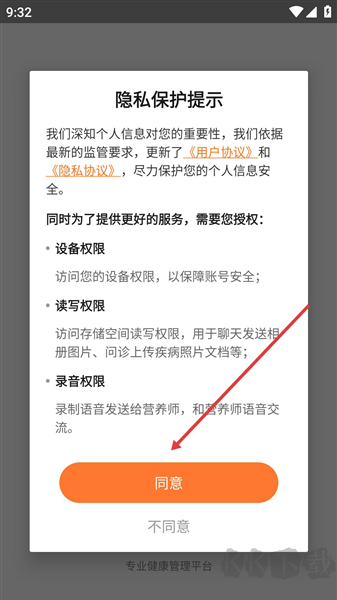 体重管家