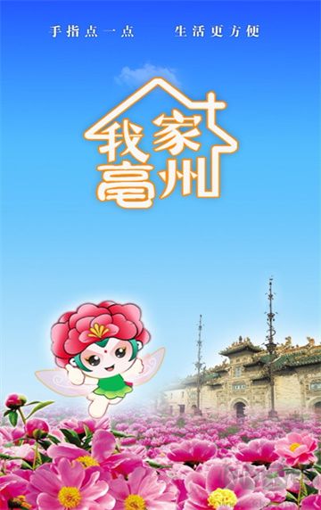 我家亳州