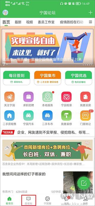 宁国论坛