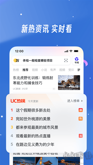 UC浏览器app最新版