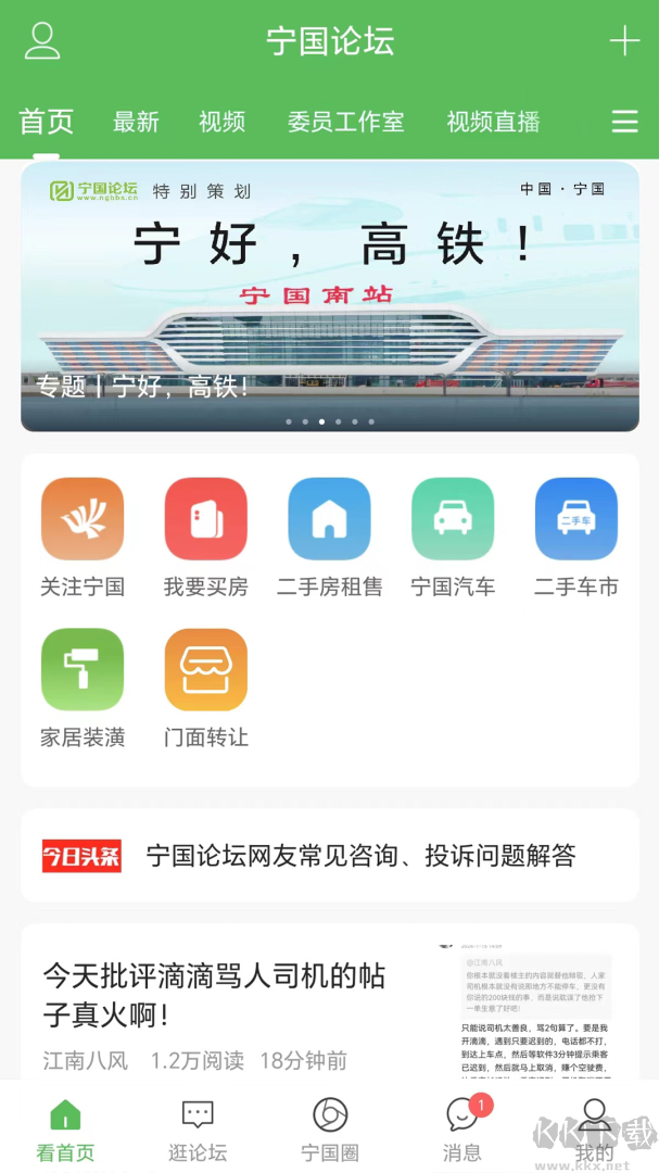 宁国论坛