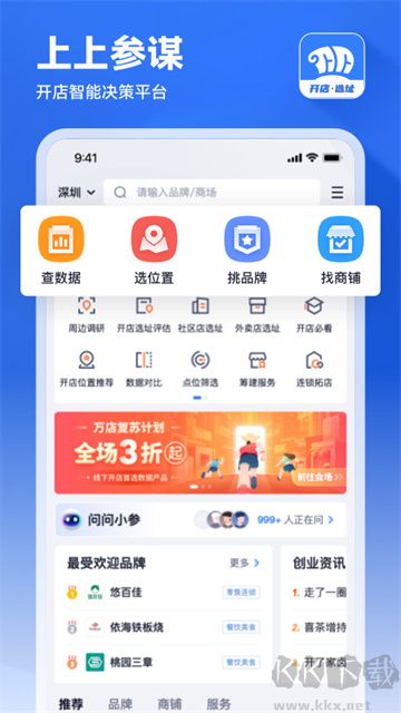 上上参谋