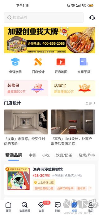木管家
