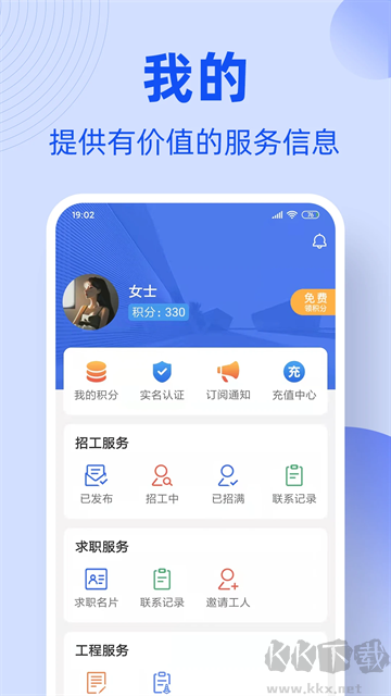 工友通