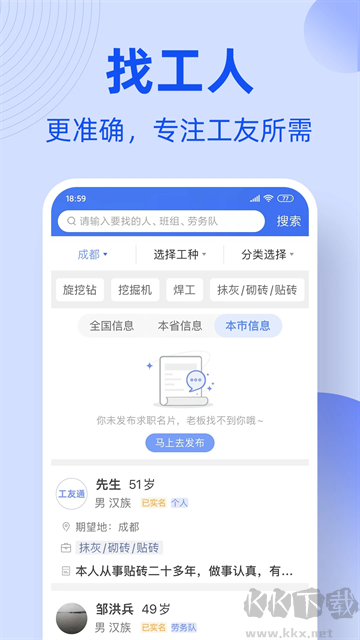 工友通