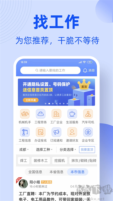 工友通