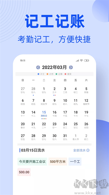 工友通