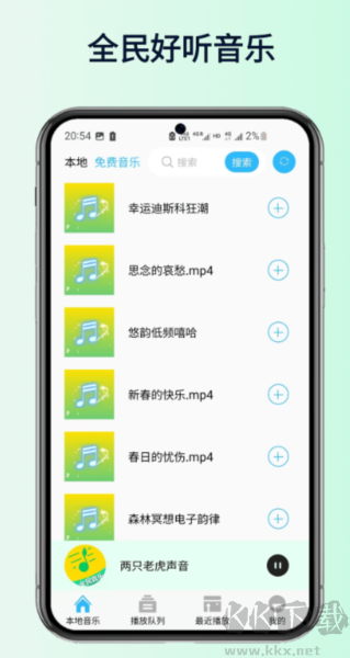 全民好听音乐