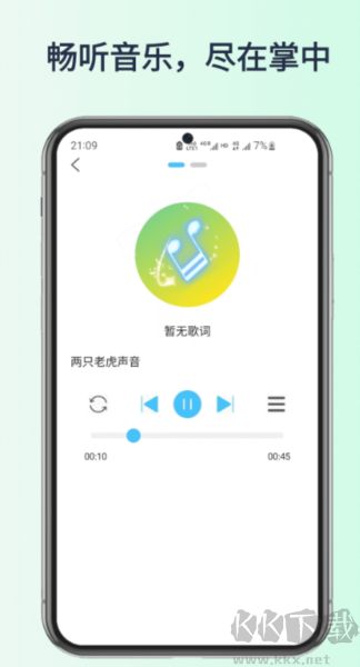 全民好听音乐
