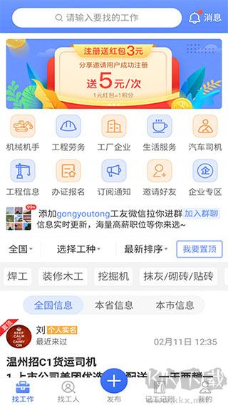 工友通