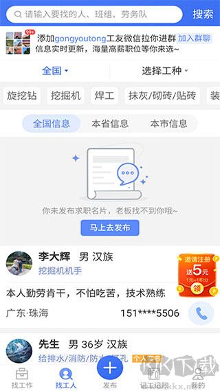 工友通
