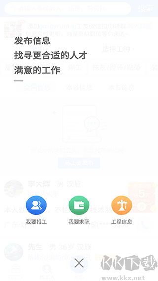 工友通