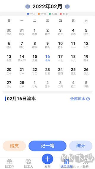 工友通