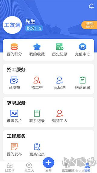 工友通