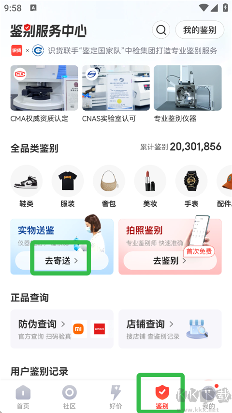 识货