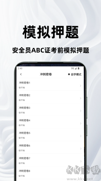 安全员百分题库