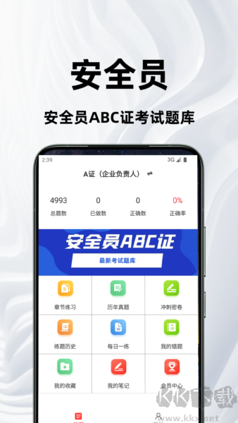 安全员百分题库