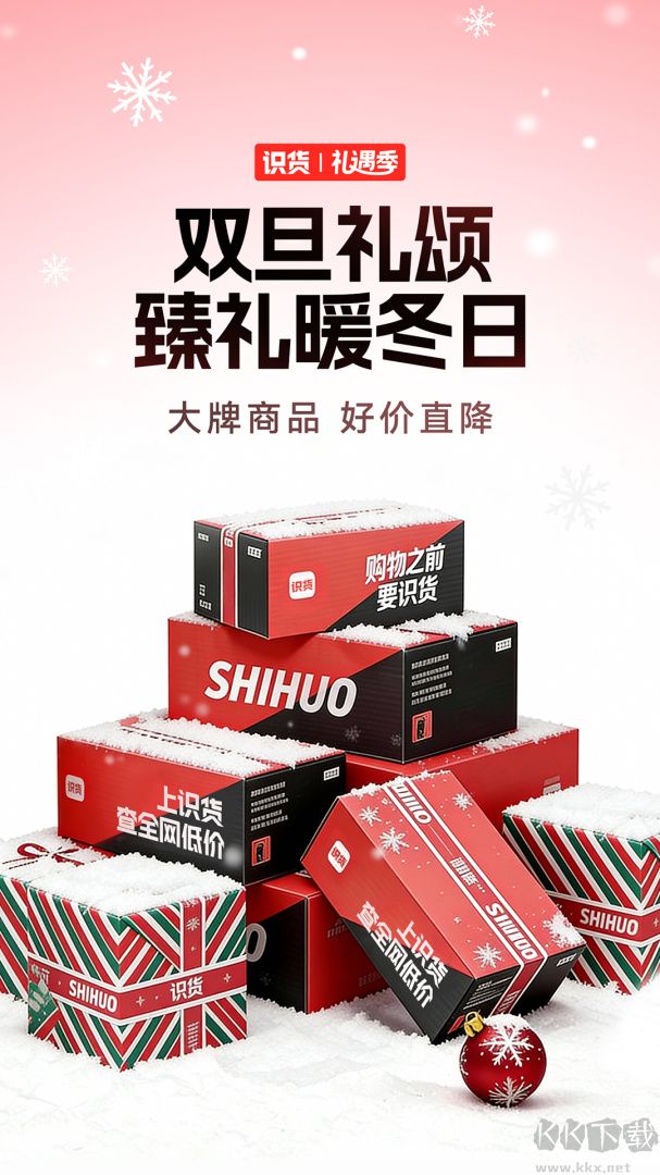 识货