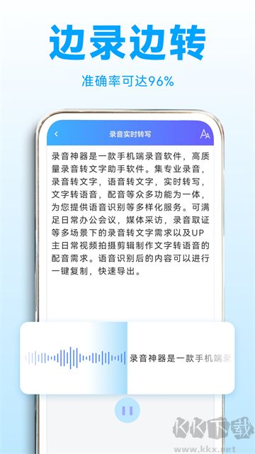 录音转文字助理app免费版