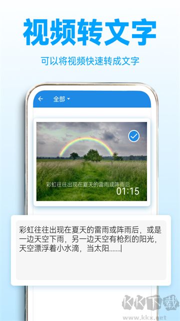 录音转文字助理app免费版