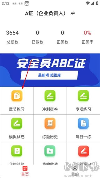 安全员百分题库