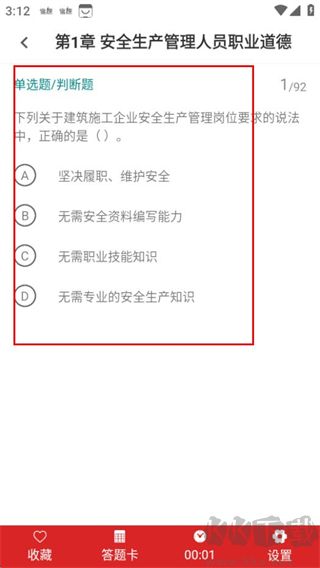 安全员百分题库