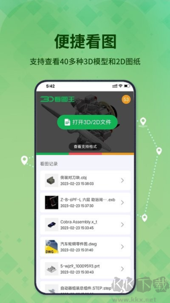 3D看图王