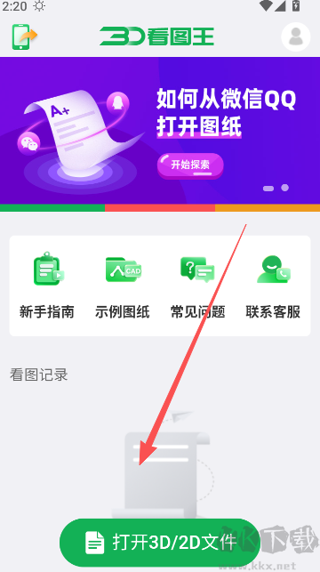 3D看图王