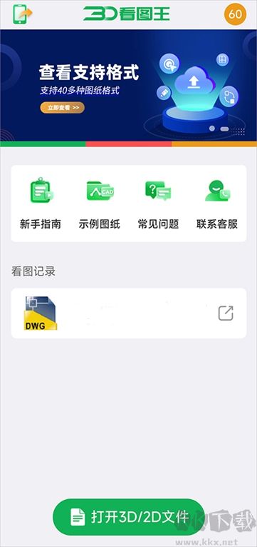 3D看图王