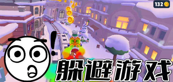 躲避游戏大全