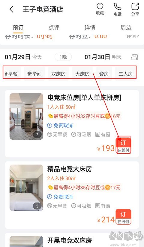 金时房客