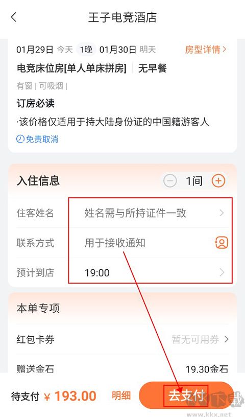 金时房客