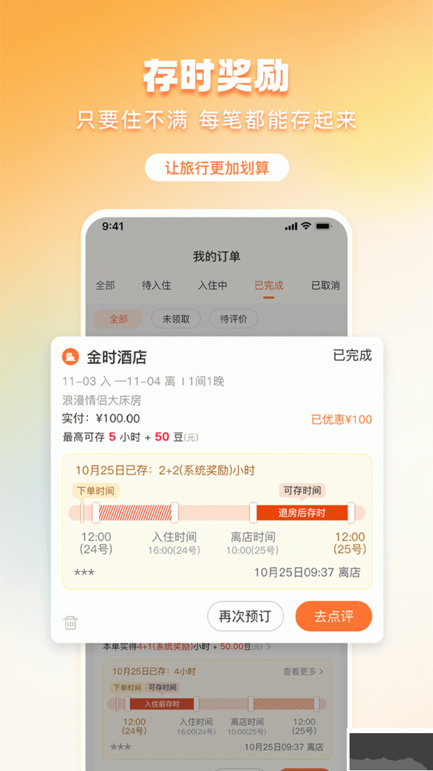 金时房客