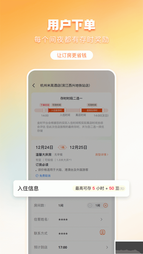 金时房客