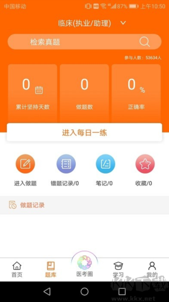 张博士医考掌上课堂